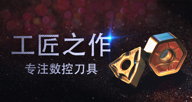 数控刀具