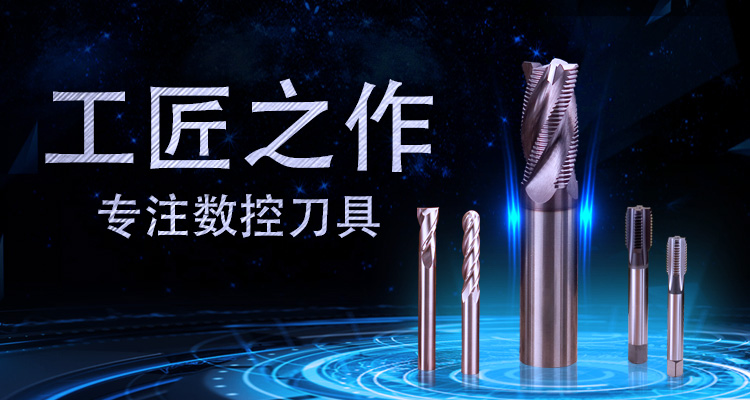 数控刀具