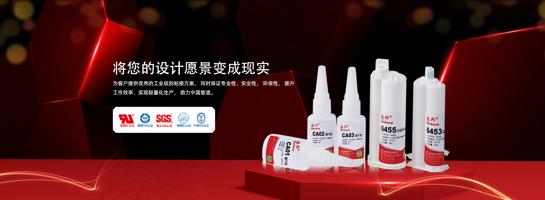 德邦电子胶水