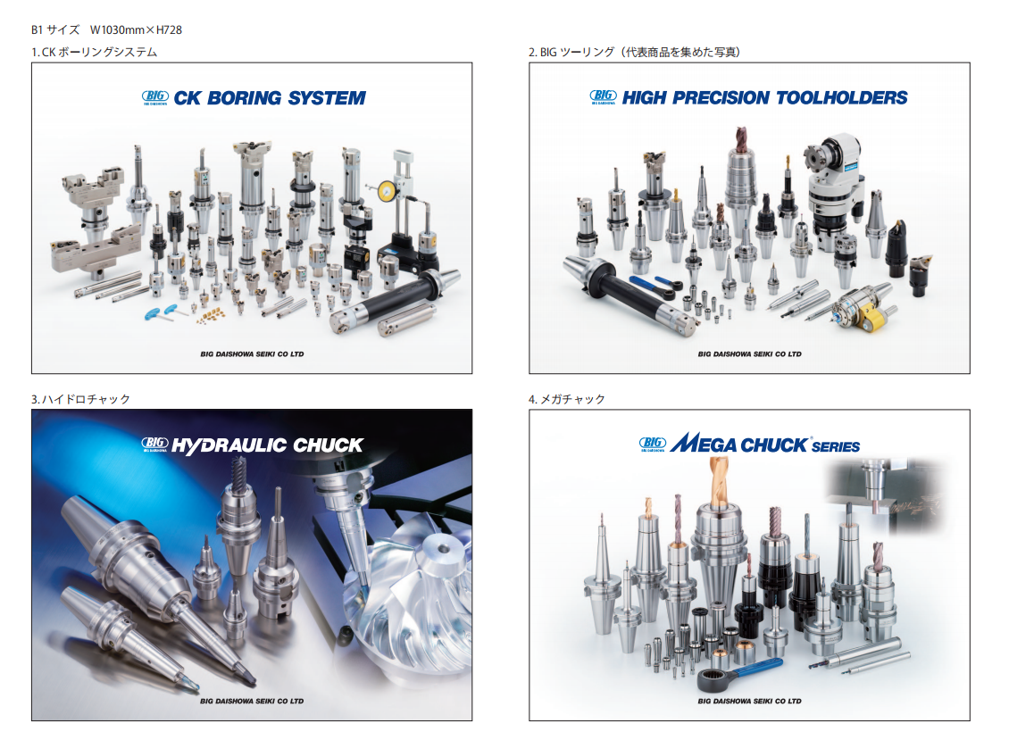 日本大昭和BIG公司简介