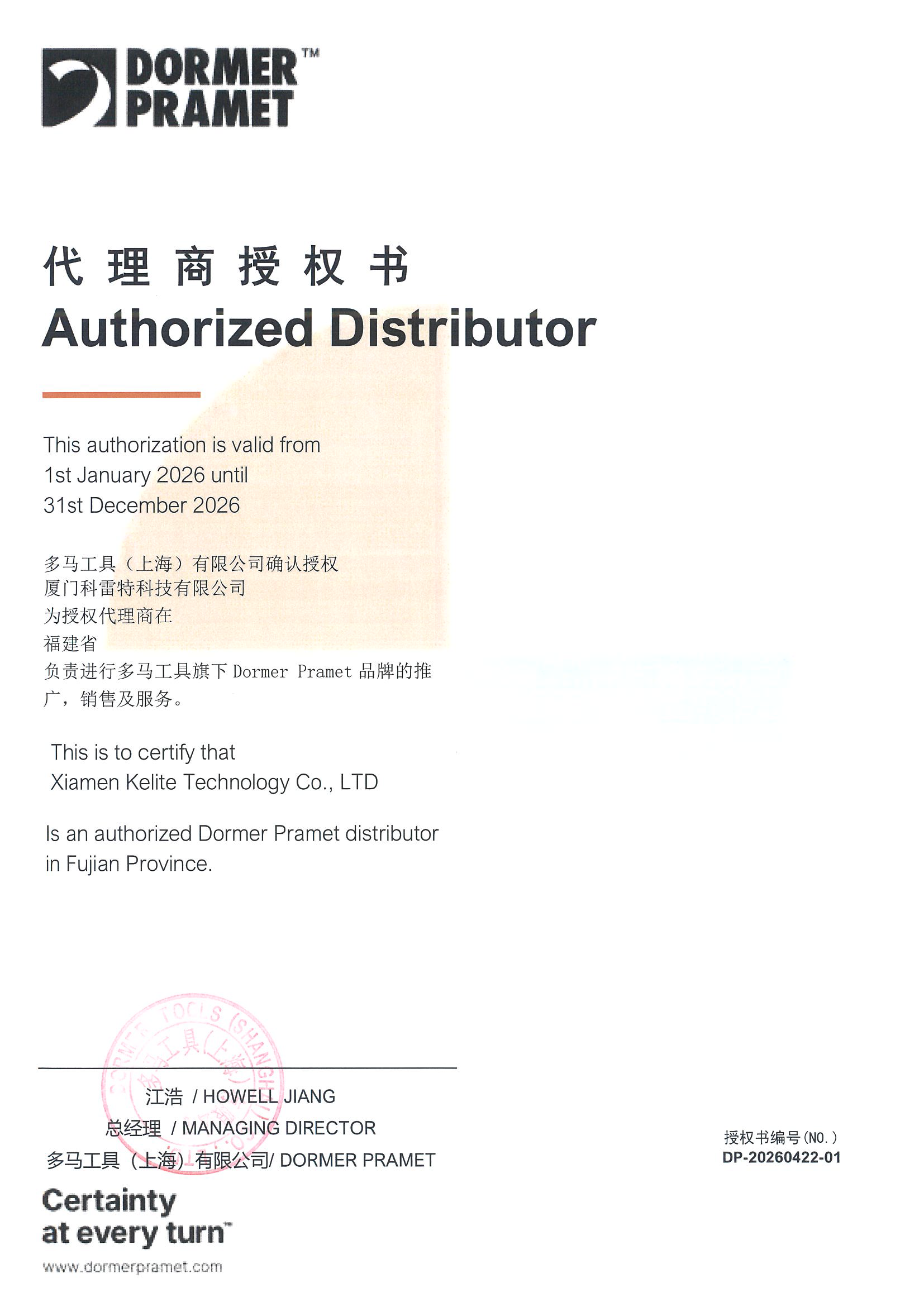 多马普拉米特代理证书