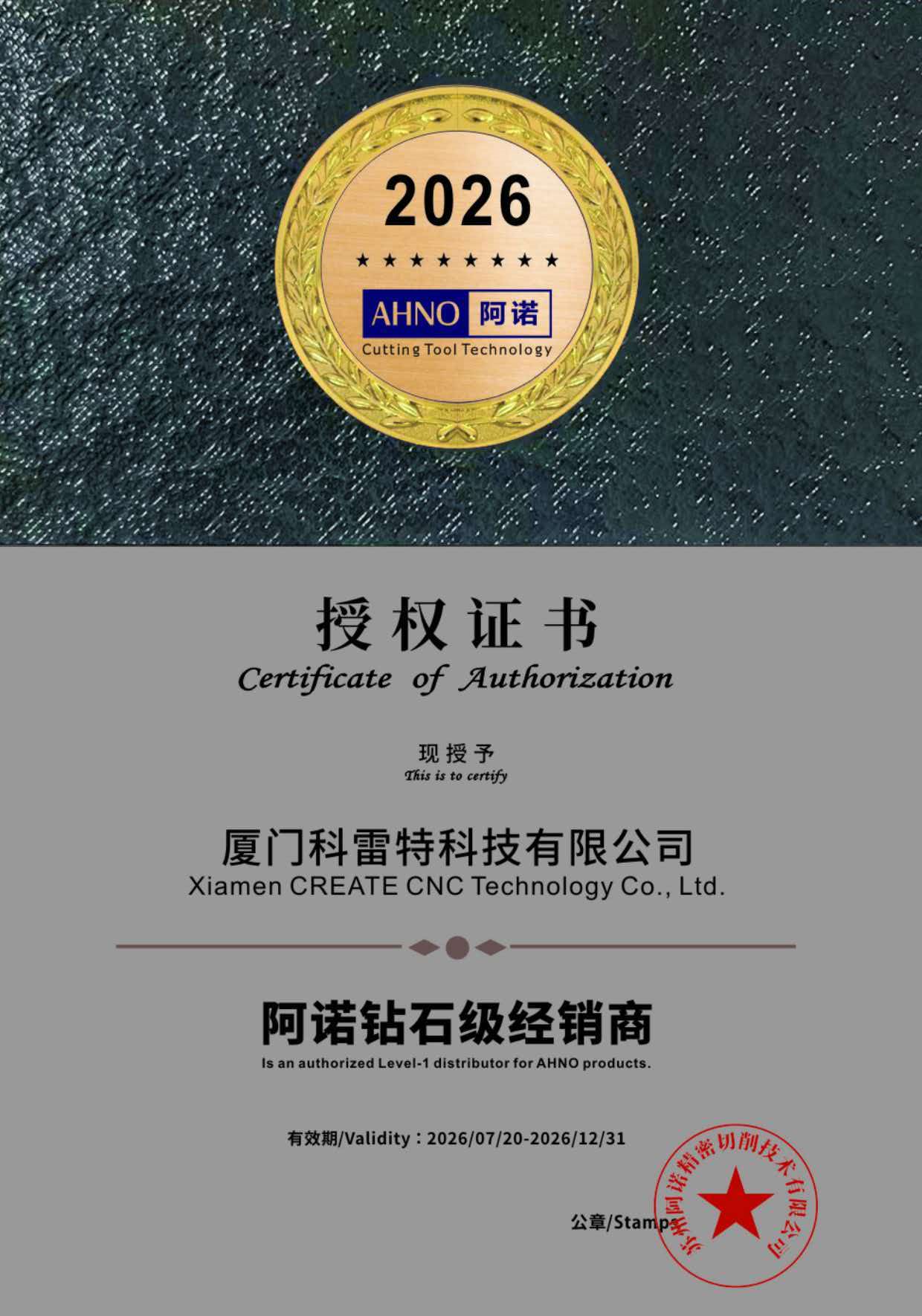 阿诺钻石代理证